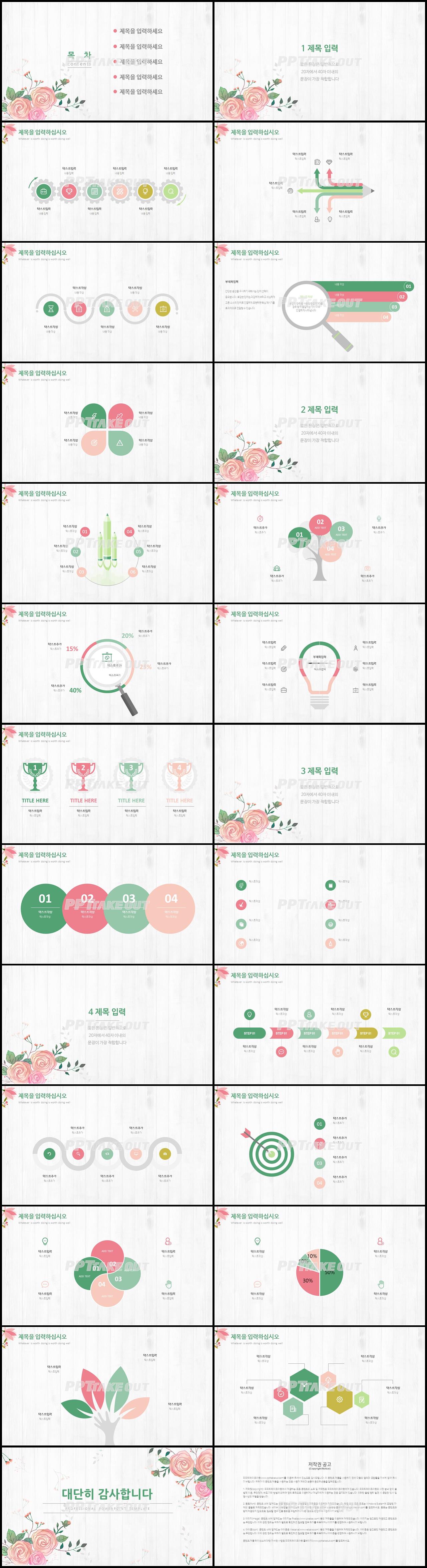 꽃과 동식물 주제 핑크색 수채화 시선을 사로잡는 POWERPOINT테마 만들기 상세보기