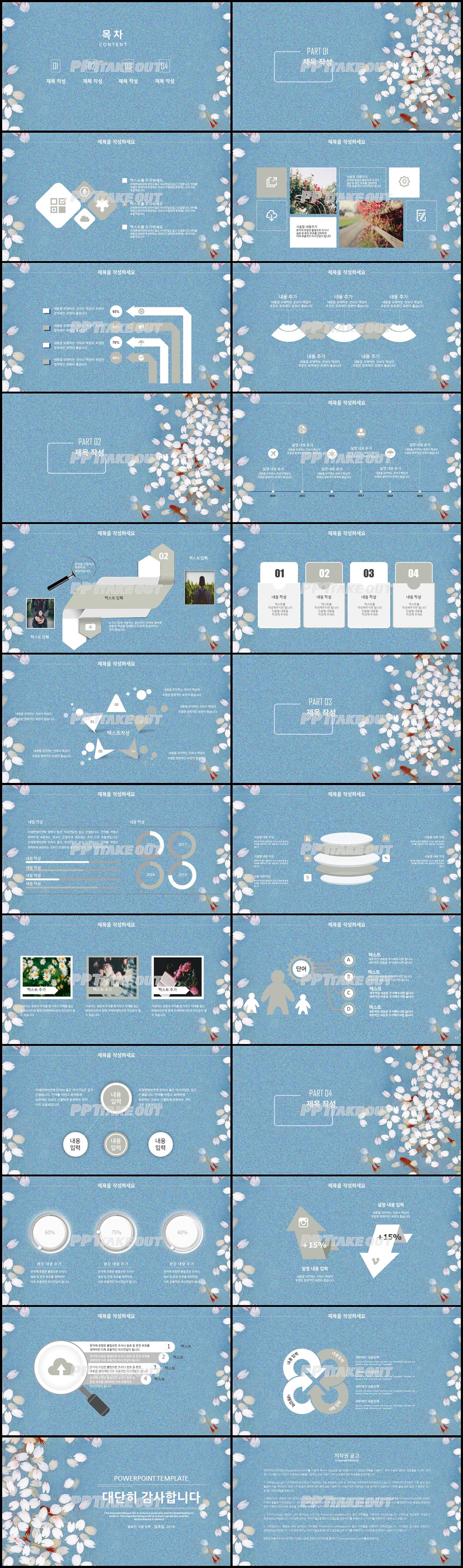 화초, 동식물 파란색 단아한 마음을 사로잡는 POWERPOINT서식 다운 상세보기