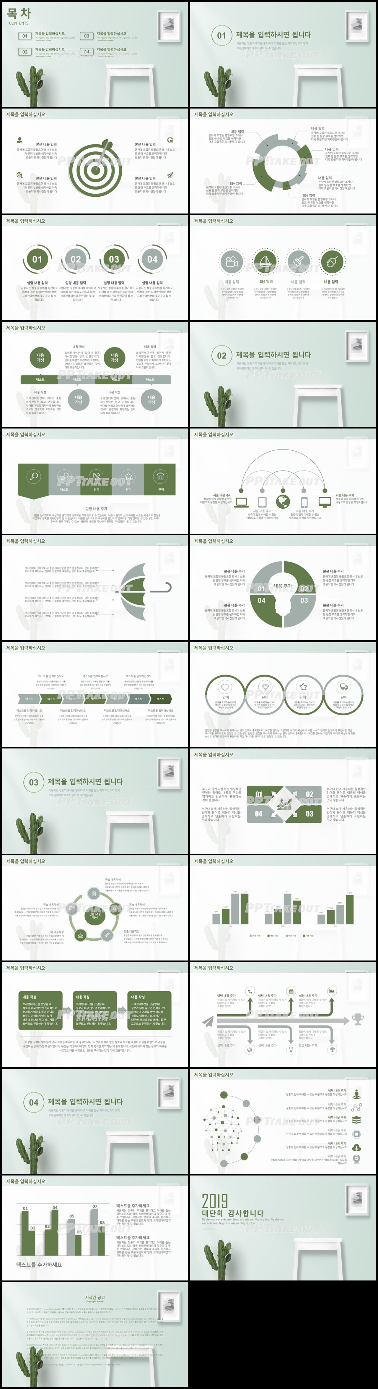 화초주제 초록색 단정한 고급형 POWERPOINT샘플 디자인 상세보기