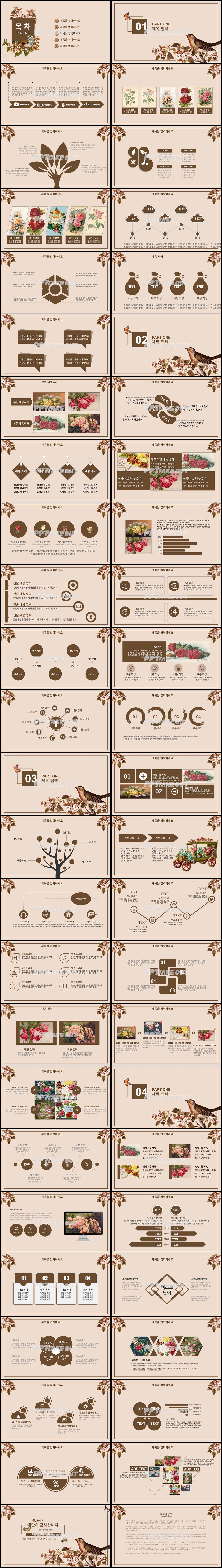 화훼, 동물주제 브라운 깜찍한 고급스럽운 POWERPOINT배경 사이트 상세보기