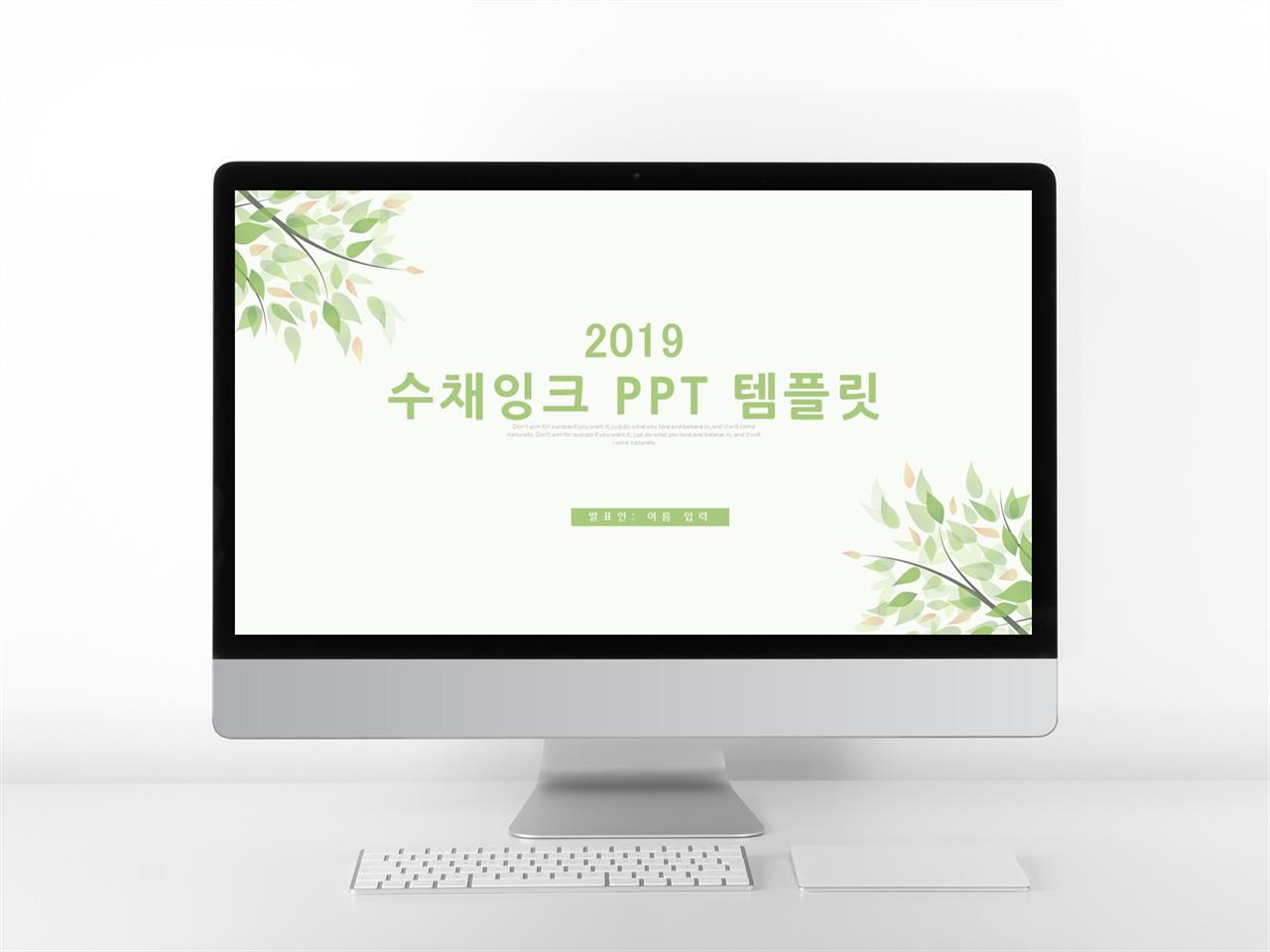 화훼, 동물주제 초록색 단정한 시선을 사로잡는 PPT탬플릿 만들기 미리보기