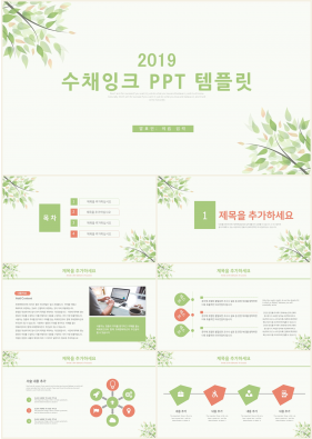 화훼, 동물주제 초록색 단정한 시선을 사로잡는 PPT탬플릿 만들기