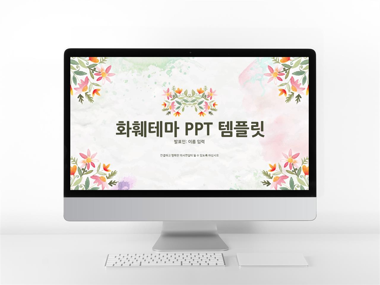 플라워, 동물주제 분홍색 수채화 매력적인 피피티템플릿 제작 미리보기