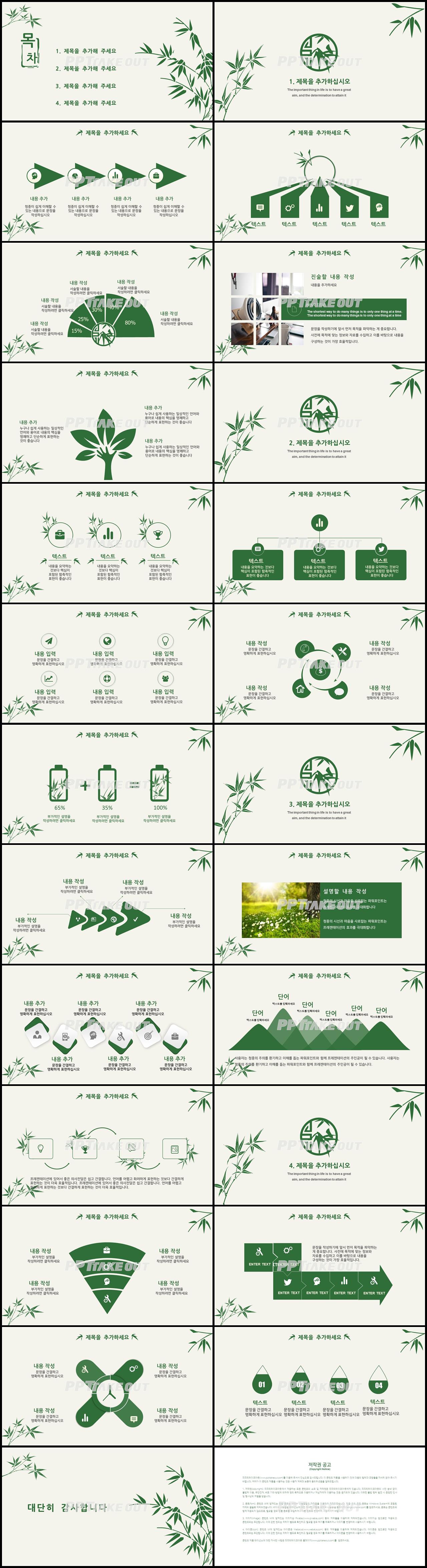 식물동물 그린색 베이직  마음을 사로잡는 피피티테마 다운 상세보기