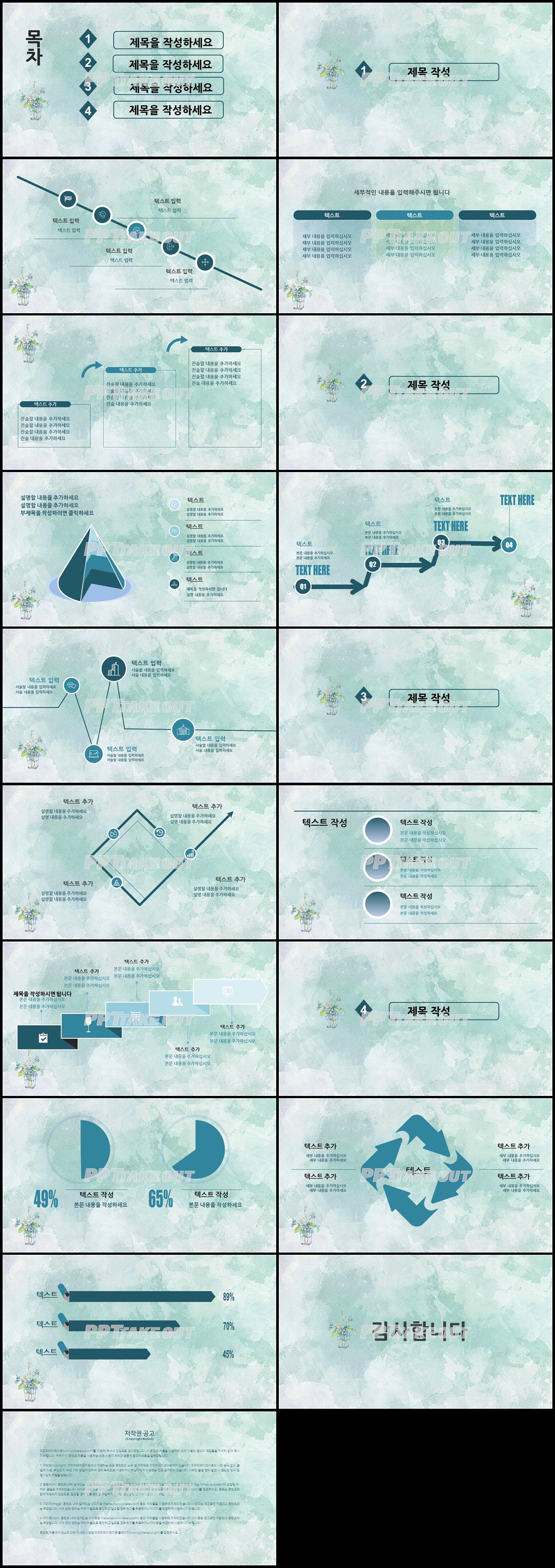 꽃과 동식물 주제 녹색 잉크느낌 고급스럽운 피피티서식 사이트 상세보기