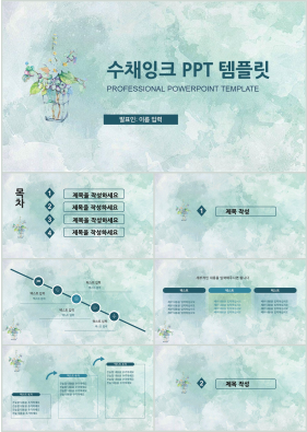 꽃과 동식물 주제 녹색 잉크느낌 고급스럽운 피피티서식 사이트