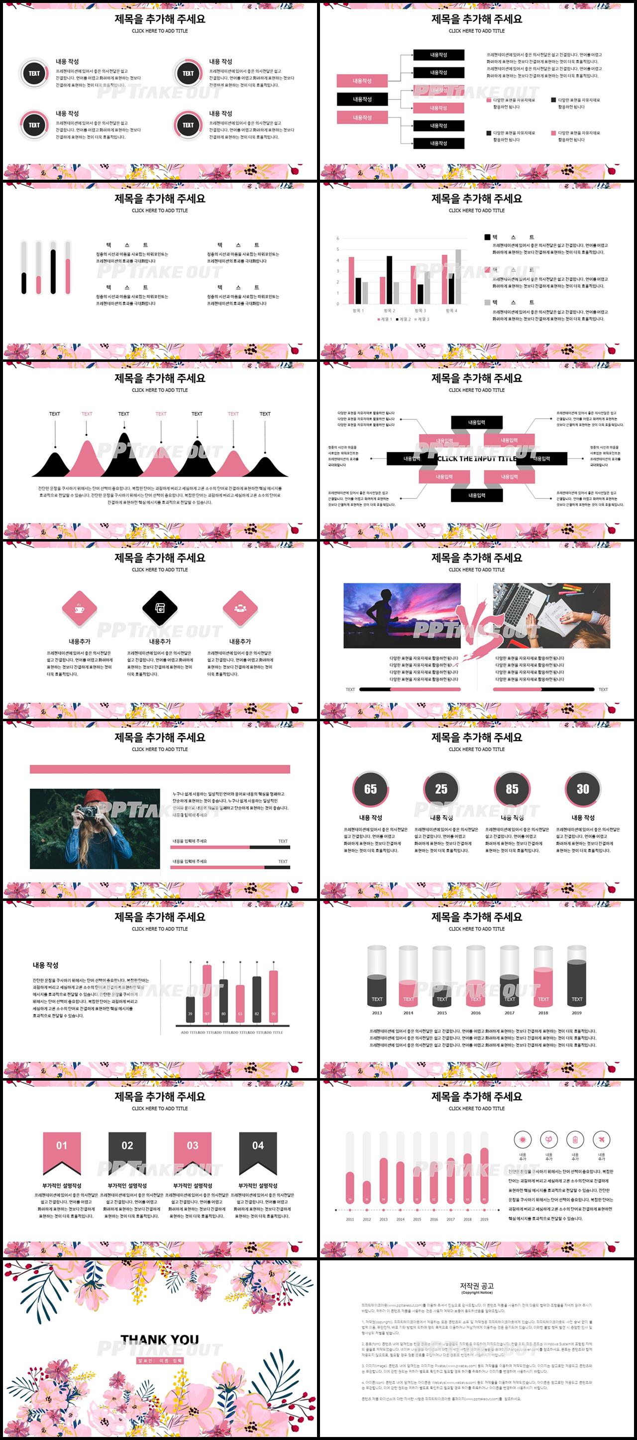 동식물, 애완동물 분홍색 단아한 매력적인 파워포인트배경 제작 상세보기