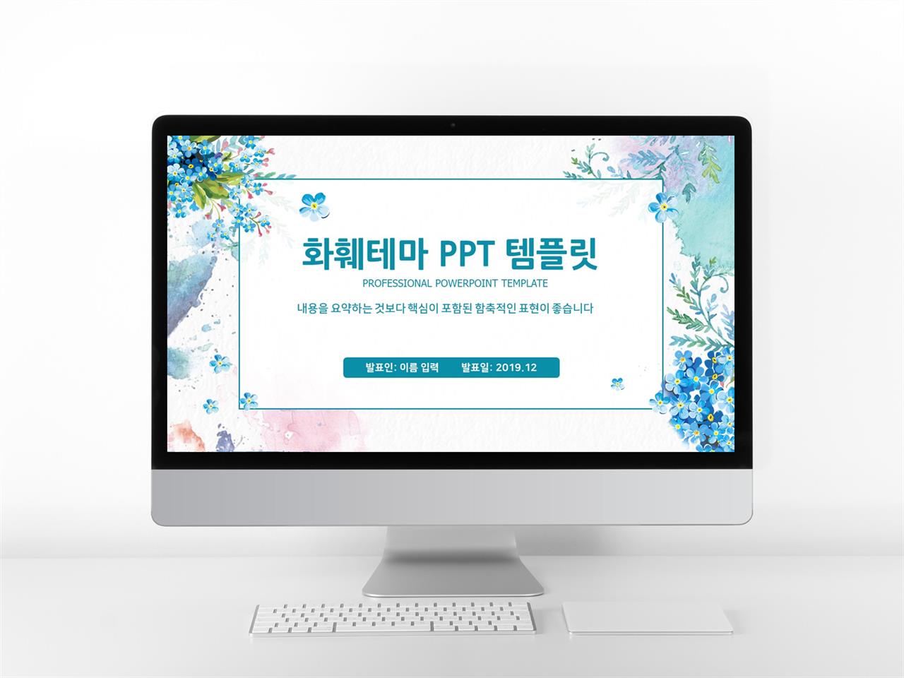 플라워, 동물주제 청색 귀여운 멋진 POWERPOINT양식 다운로드 미리보기