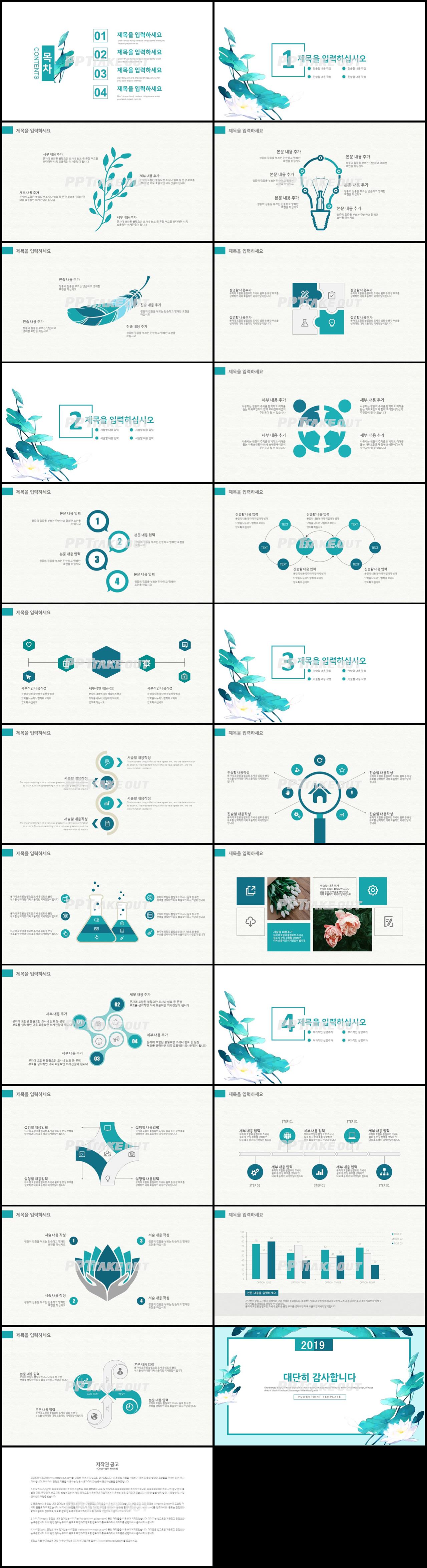 식물동물 파란색 자재화 프레젠테이션 POWERPOINT서식 만들기 상세보기