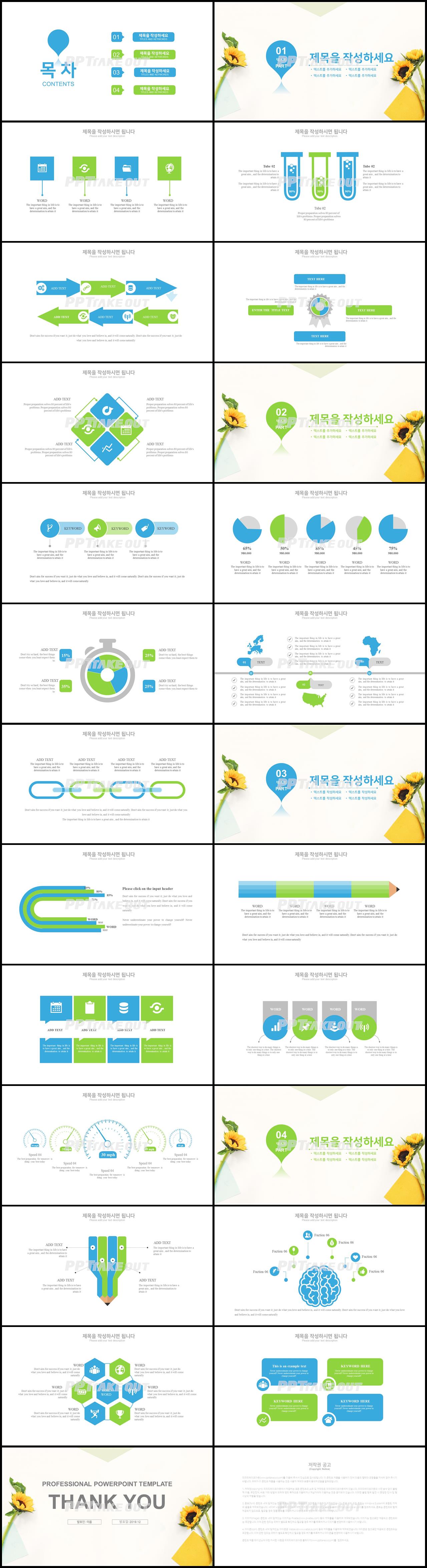 플라워, 동물주제 파랑색 단정한 고급형 파워포인트서식 디자인 상세보기