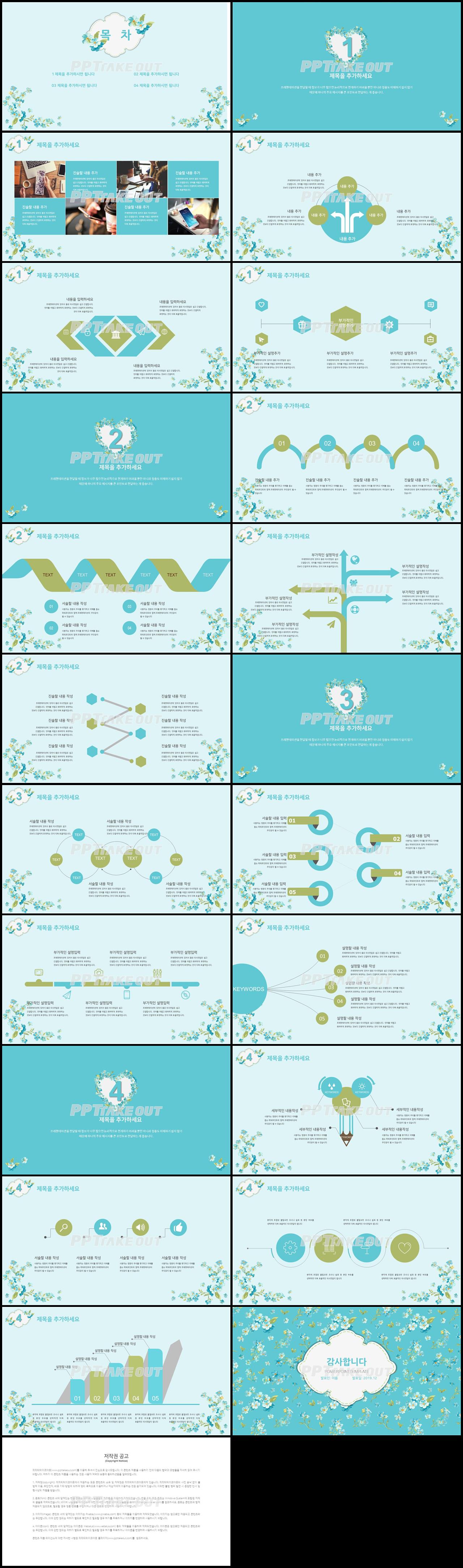 화초, 동식물 청색 단정한 프로급 PPT템플릿 사이트 상세보기