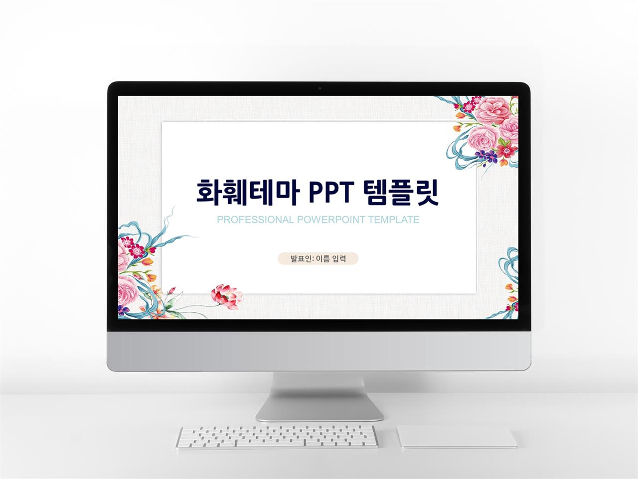 화훼, 동물주제 분홍색 잉크느낌 시선을 사로잡는 PPT양식 만들기 미리보기