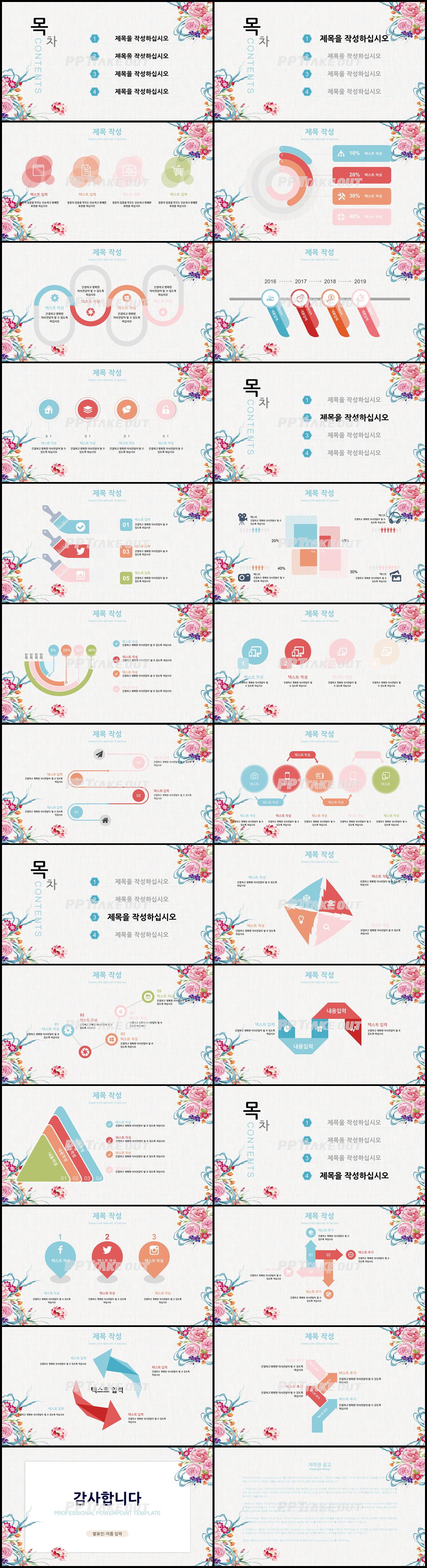 화훼, 동물주제 분홍색 잉크느낌 시선을 사로잡는 PPT양식 만들기 상세보기