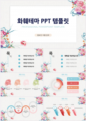 화훼, 동물주제 분홍색 잉크느낌 시선을 사로잡는 PPT양식 만들기