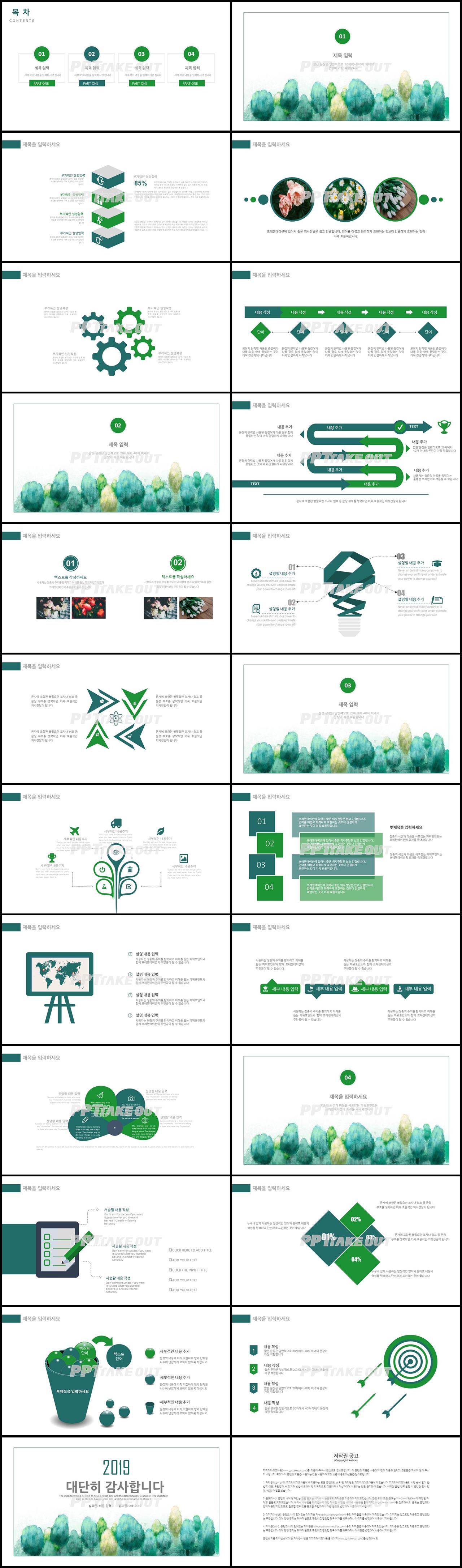 식물동물 풀색 물감느낌 마음을 사로잡는 PPT샘플 다운 상세보기