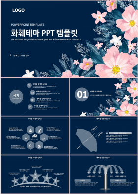 꽃과 동식물 주제 자주색 어둠침침한 고급스럽운 PPT탬플릿 사이트