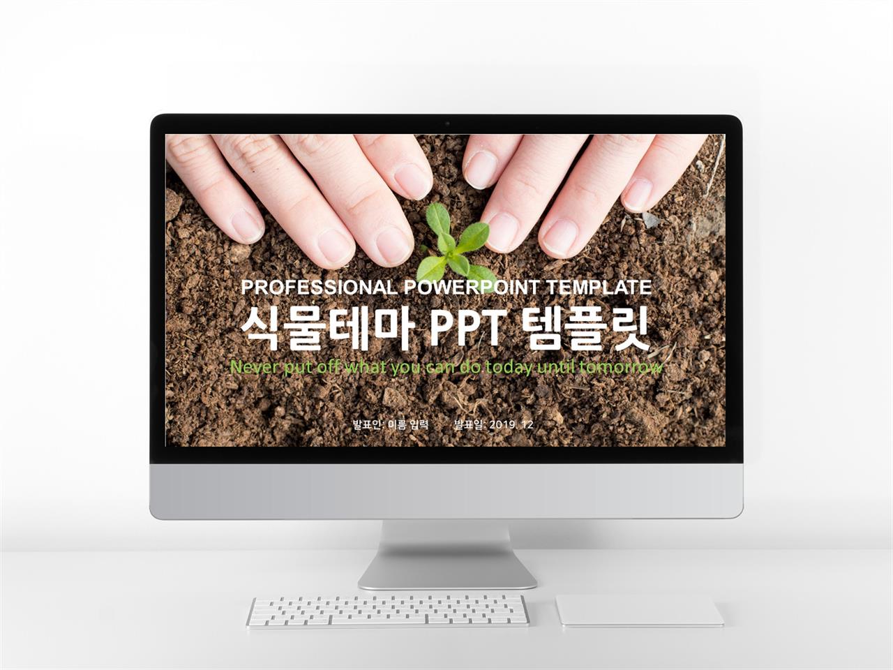 동식물, 애완동물 초록색 예쁜 멋진 피피티템플릿 다운로드 미리보기