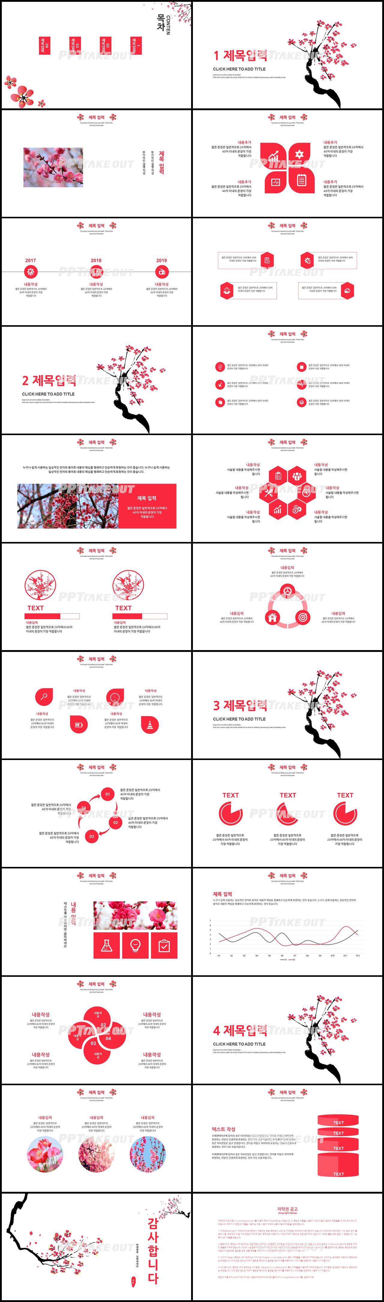 화초, 동식물 적색 귀여운 프레젠테이션 피피티테마 만들기 상세보기