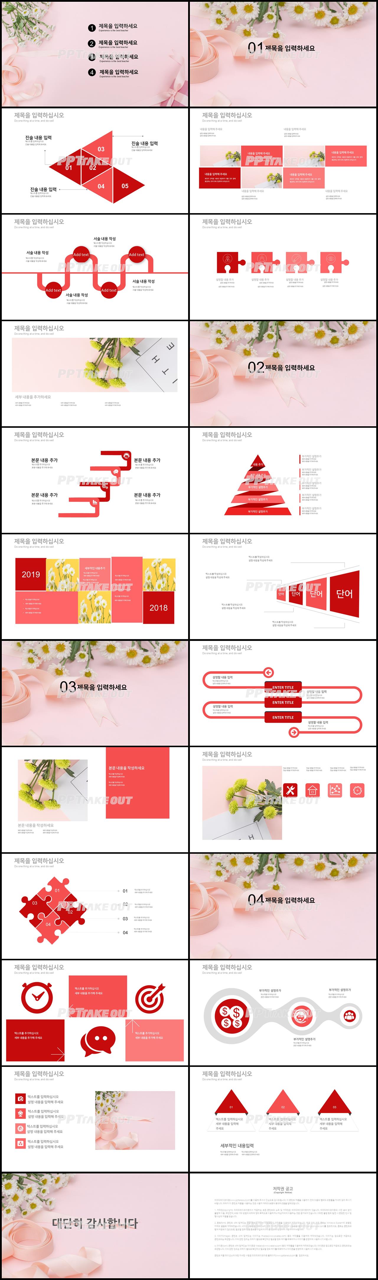 화초주제 핑크색 아담한 고퀄리티 피피티양식 제작 상세보기