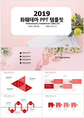 화초주제 핑크색 아담한 고퀄리티 피피티양식 제작