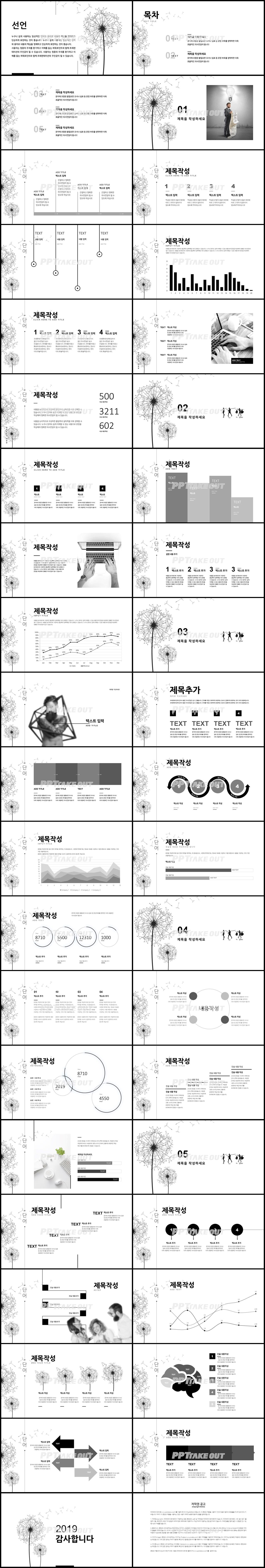 동식물, 애완동물 검은색 깔끔한 맞춤형 피피티탬플릿 다운로드 상세보기