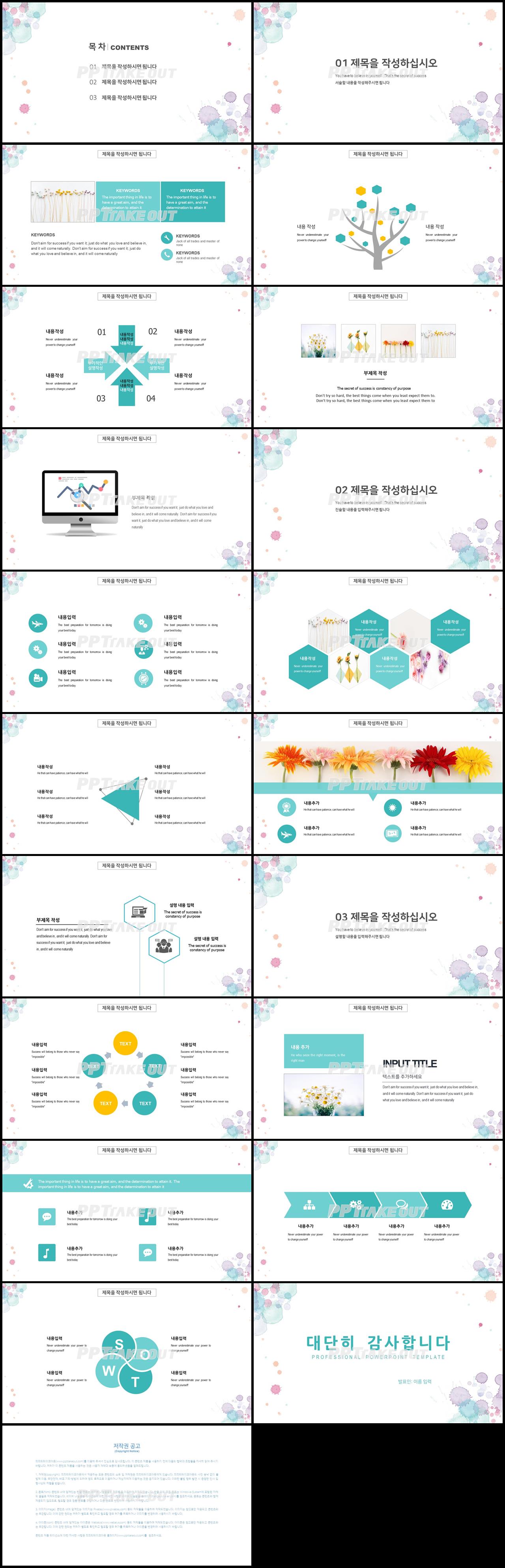 꽃과 동식물 주제 초록색 자재화 시선을 사로잡는 파워포인트템플릿 만들기 상세보기