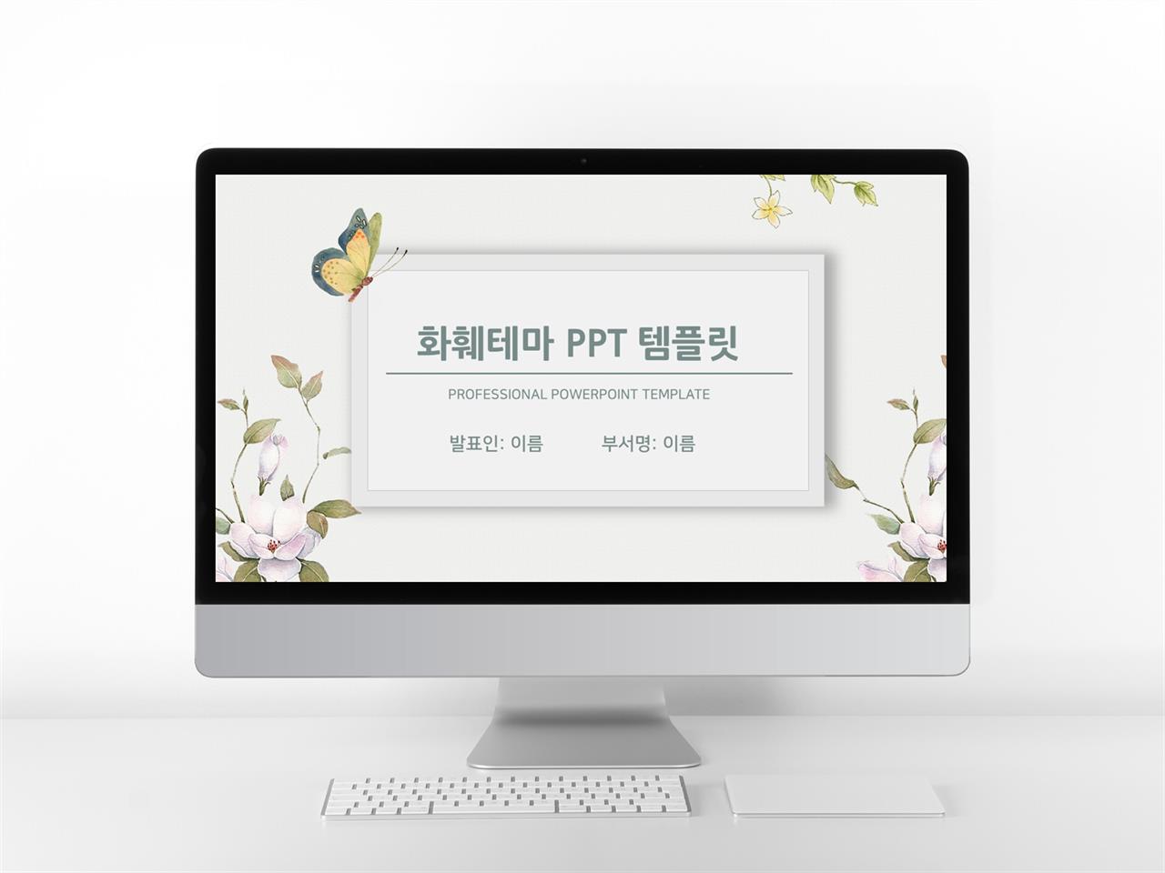 플라워, 동물주제 녹색 동화느낌 멋진 파워포인트배경 다운로드 미리보기