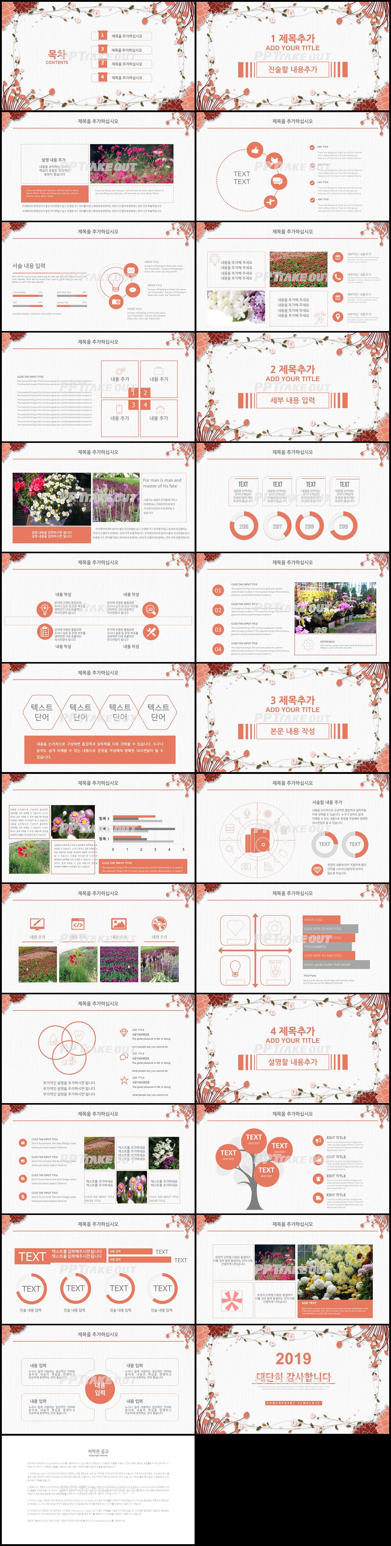 화초, 동식물 홍색 물감느낌 프로급 POWERPOINT서식 사이트 상세보기