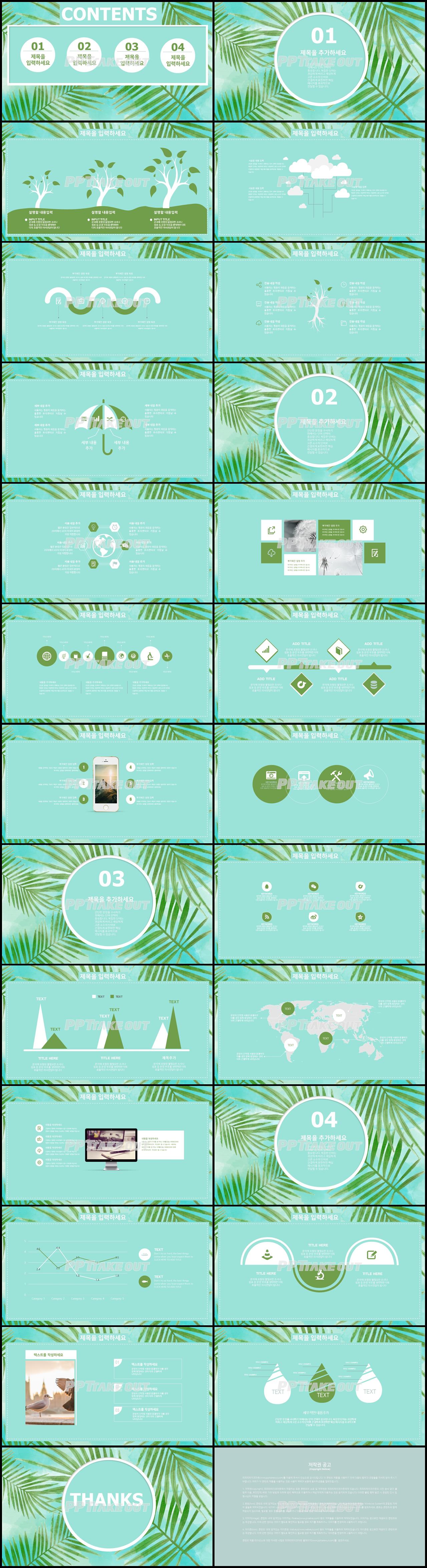꽃과 동식물 주제 초록색 수채화 고급스럽운 PPT양식 사이트 상세보기