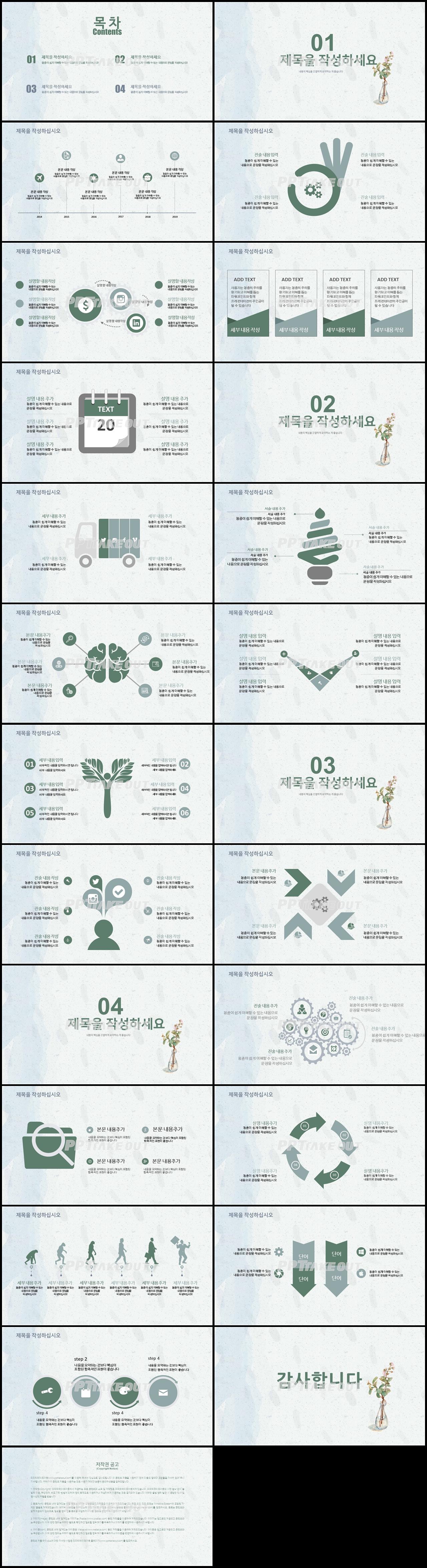 플라워, 동물주제 녹색 수채화 다양한 주제에 어울리는 피피티템플릿 디자인 상세보기