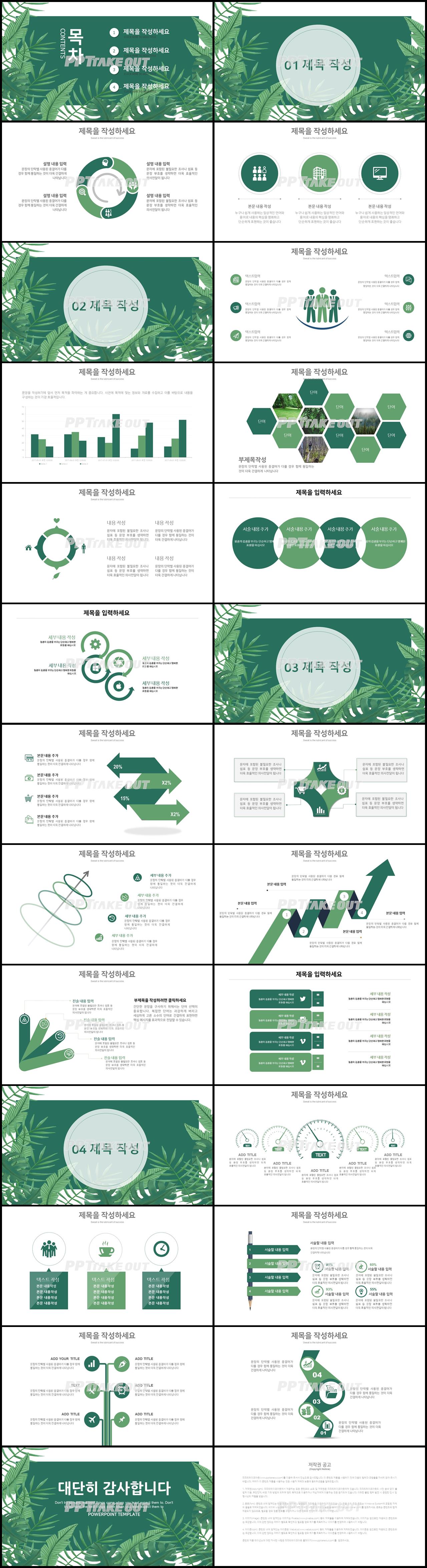 동식물, 애완동물 풀색 자재화 맞춤형 피피티양식 다운로드 상세보기