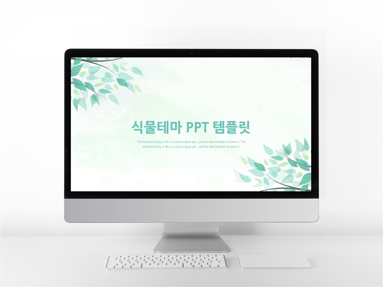 동식물, 애완동물 그린색 세련된 매력적인 피피티샘플 제작 미리보기