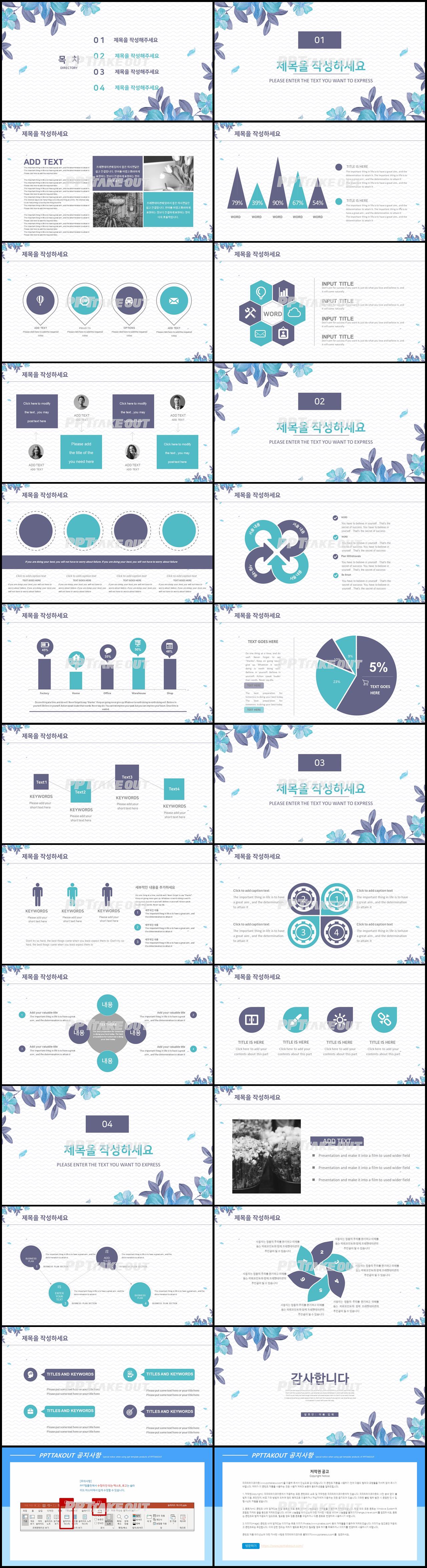 화초, 동식물 자색 정결한 매력적인 피피티테마 제작 상세보기