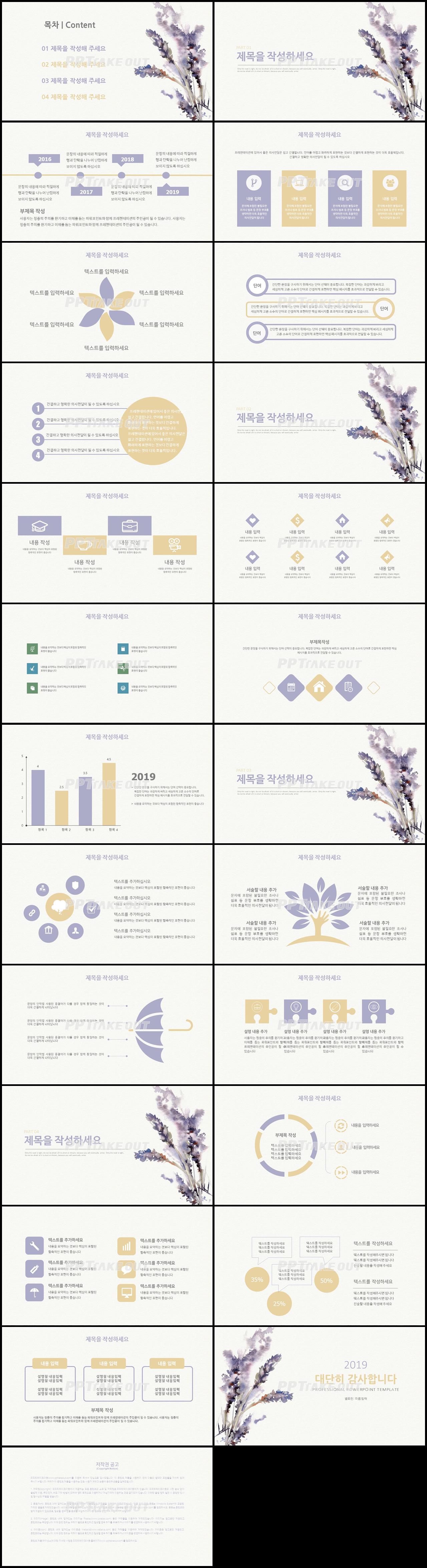 화초주제 자주색 물감느낌 고급형 피피티탬플릿 디자인 상세보기