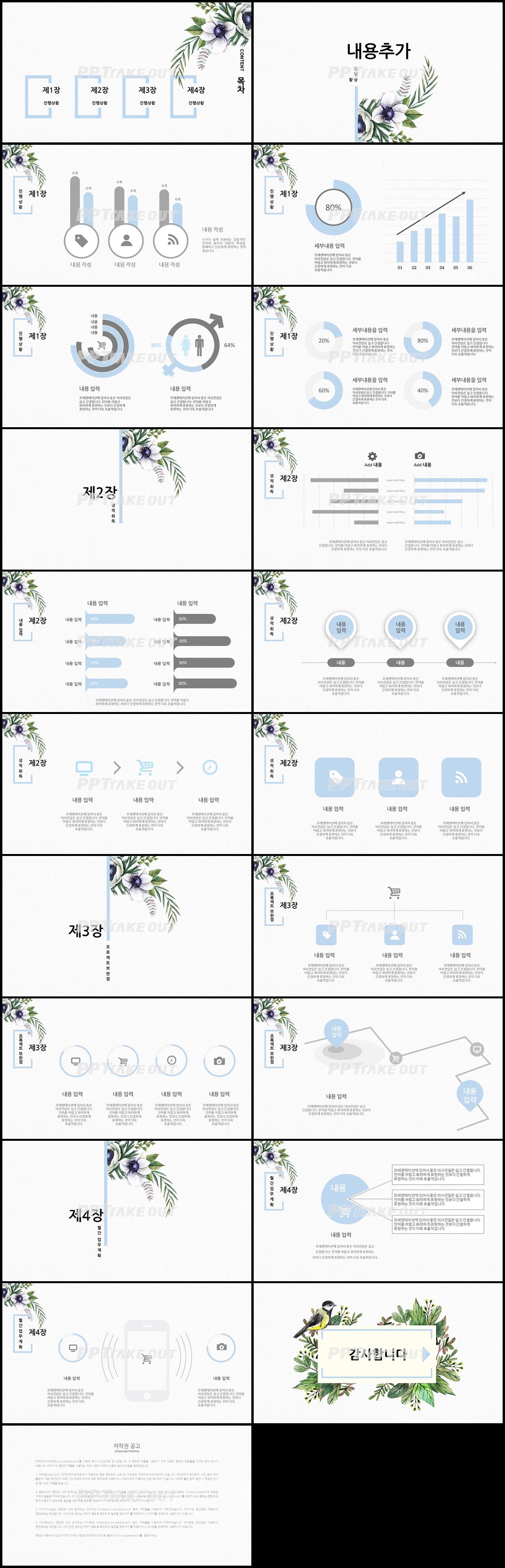 플라워, 동물주제 풀색 아담한 멋진 파워포인트테마 다운로드 상세보기