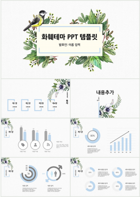 플라워, 동물주제 풀색 아담한 멋진 파워포인트테마 다운로드