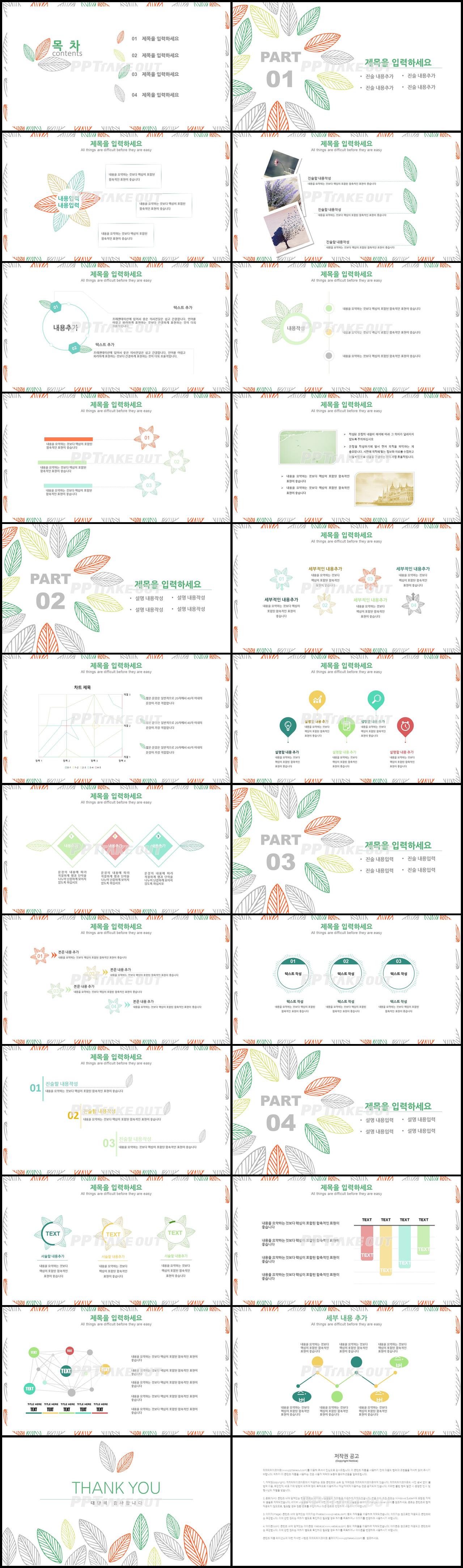 꽃과 동식물 주제 그린색 자재화 발표용 파워포인트샘플 다운 상세보기