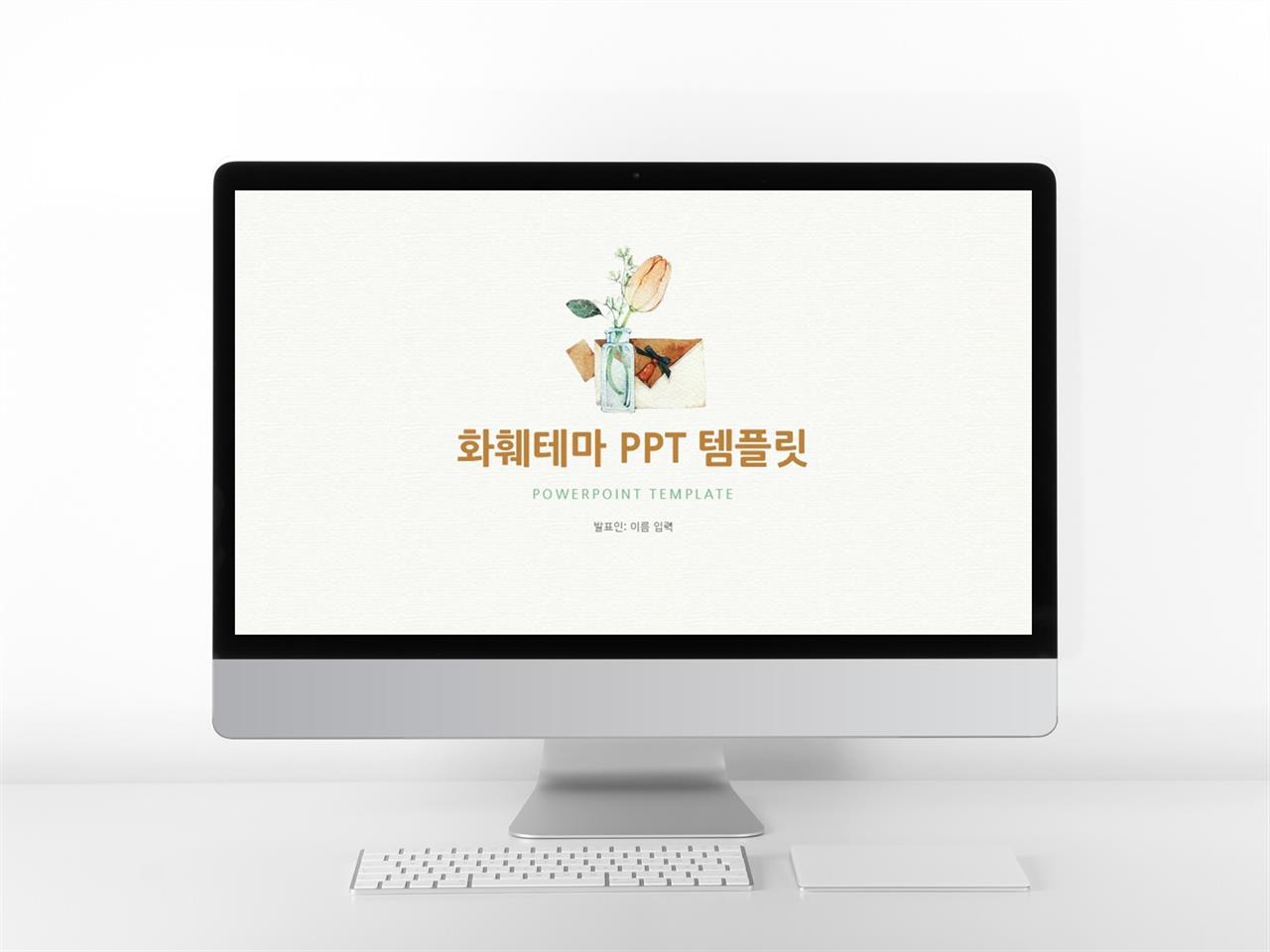 화초, 동식물 브라운 단정한 프로급 파워포인트탬플릿 사이트 미리보기