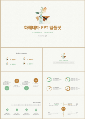 화초, 동식물 브라운 단정한 프로급 파워포인트탬플릿 사이트