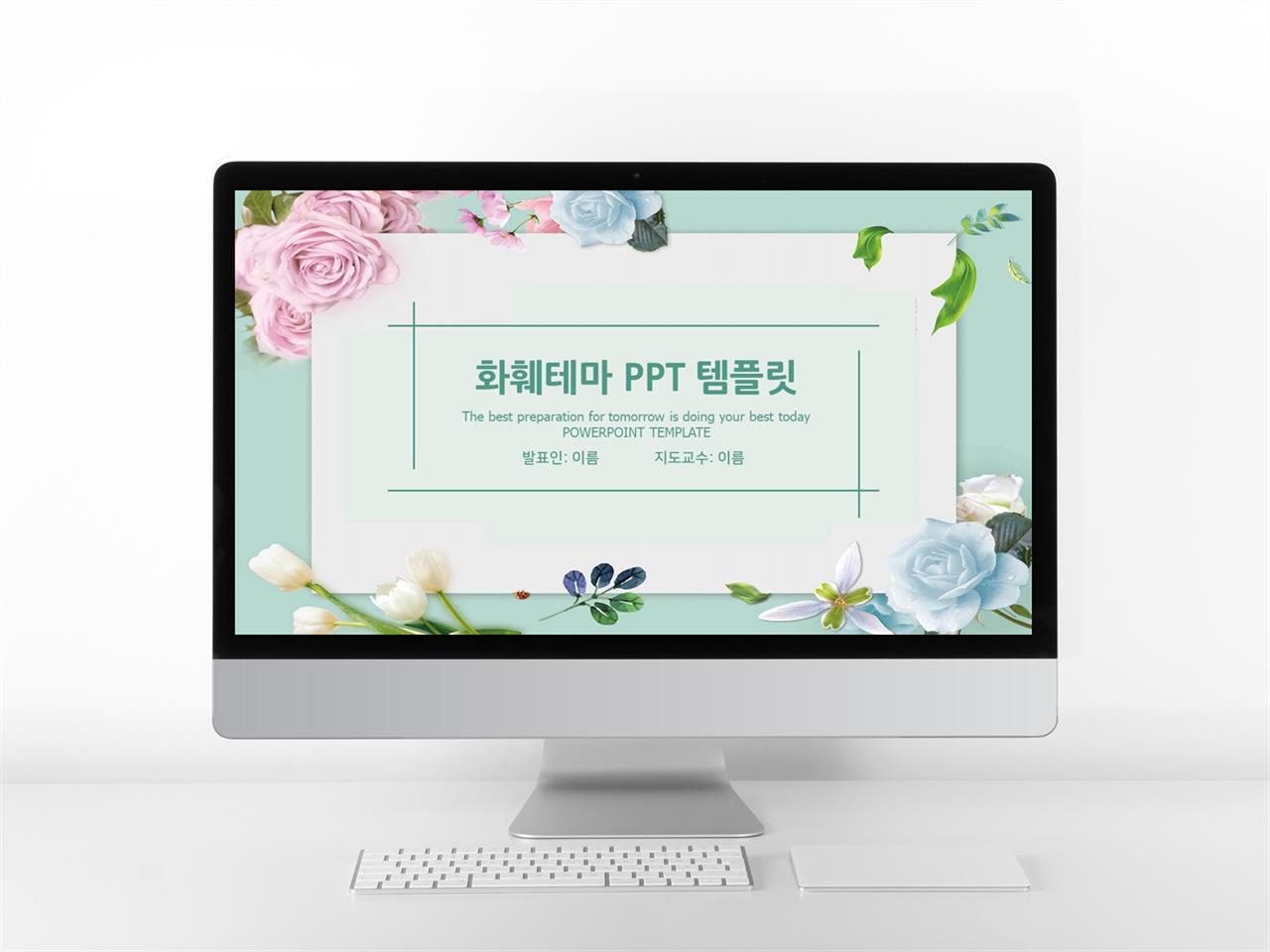 화초주제 풀색 깜찍한 맞춤형 POWERPOINT템플릿 다운로드 미리보기