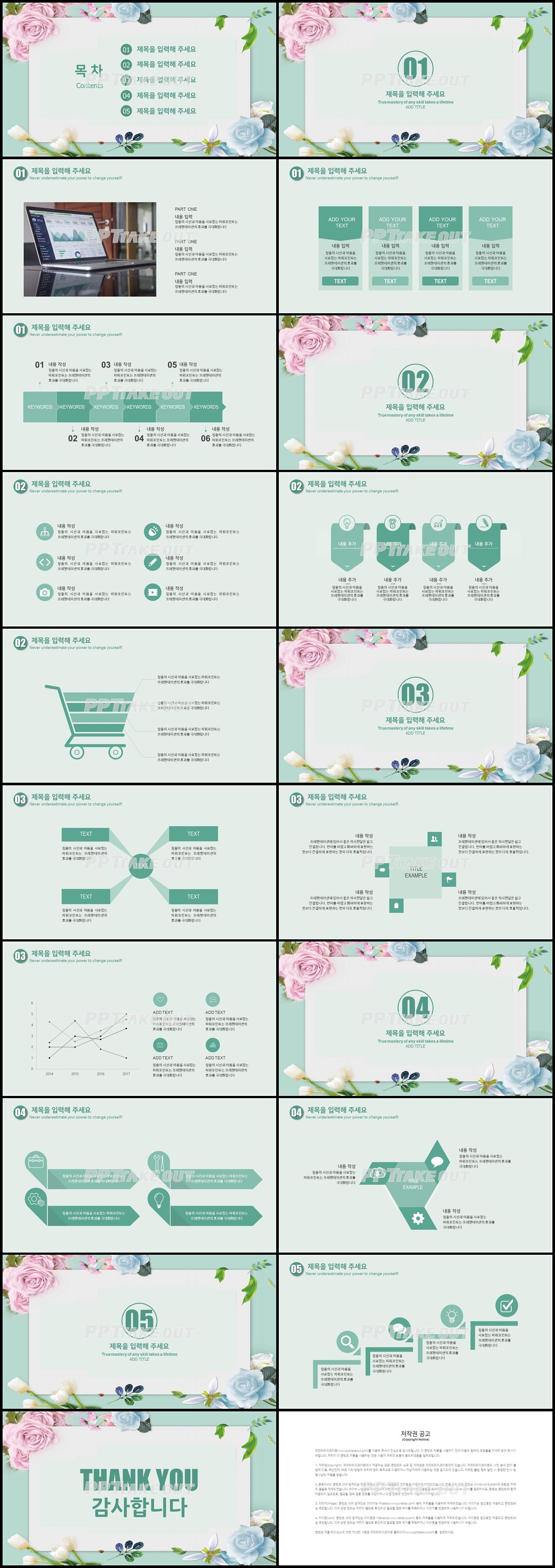 화초주제 풀색 깜찍한 맞춤형 POWERPOINT템플릿 다운로드 상세보기