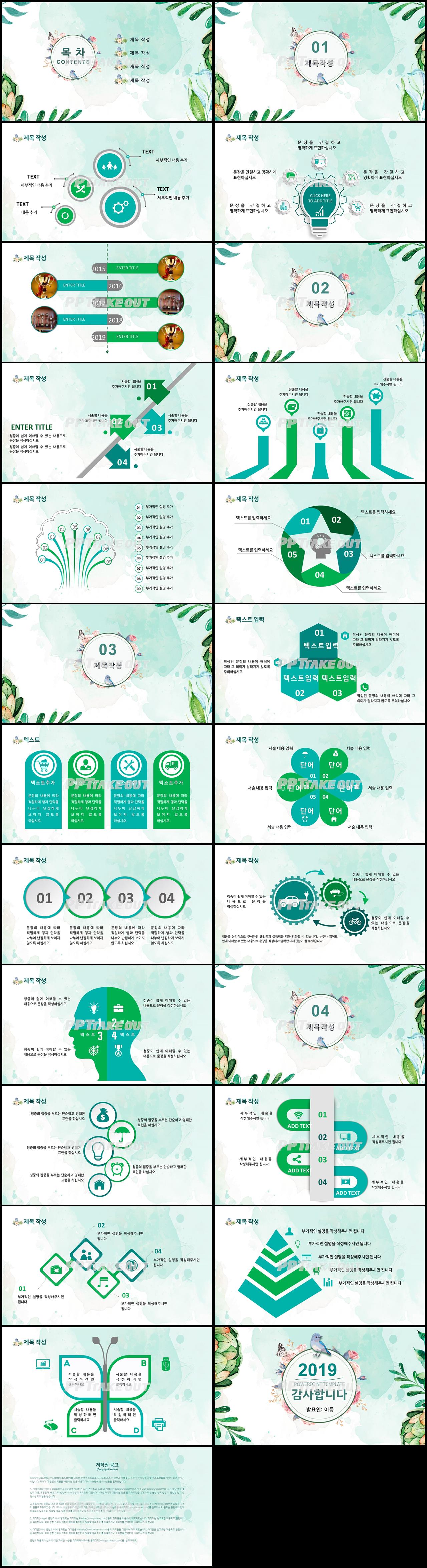 화훼, 동물주제 초록색 물감느낌 시선을 사로잡는 POWERPOINT테마 만들기 상세보기