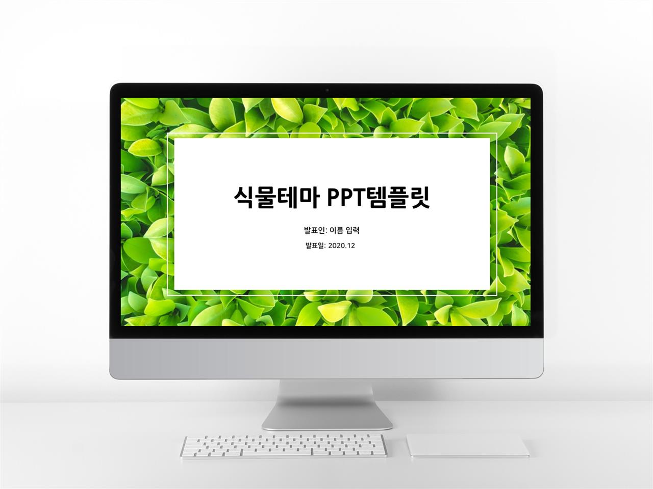 식물동물 그린색 예쁜 다양한 주제에 어울리는 PPT탬플릿 디자인 미리보기