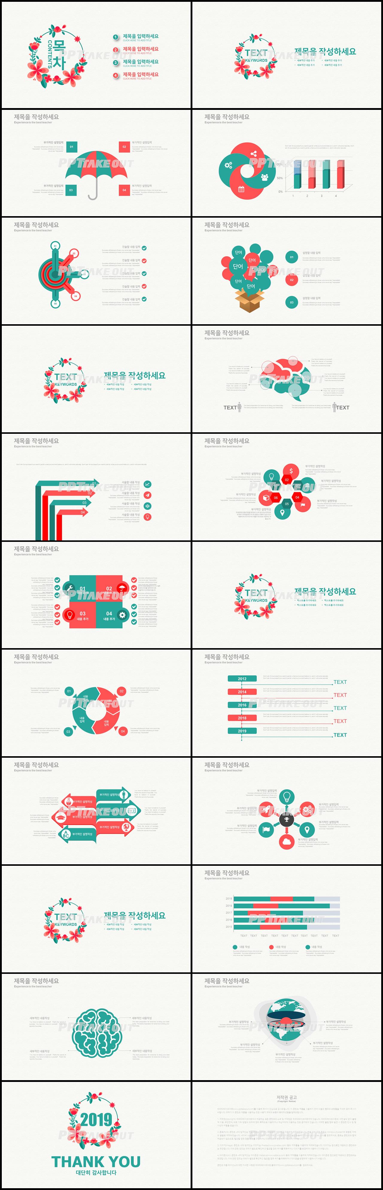 동식물, 애완동물 녹색 자재화 고급형 POWERPOINT샘플 디자인 상세보기