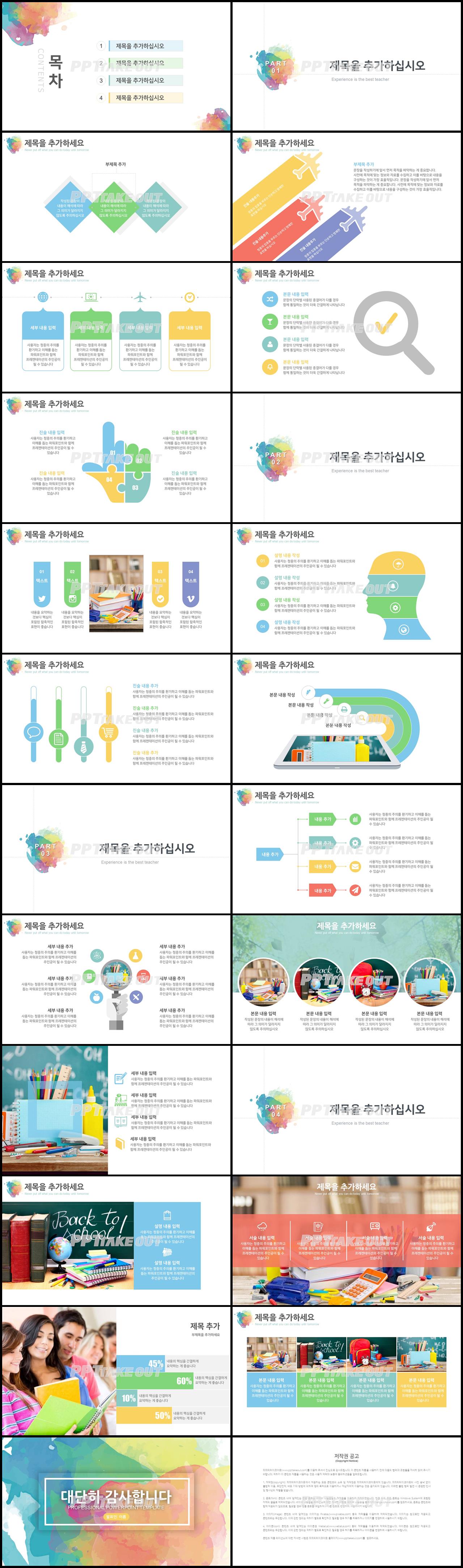 화초, 동식물 컬러 잉크느낌 프레젠테이션 PPT템플릿 만들기 상세보기