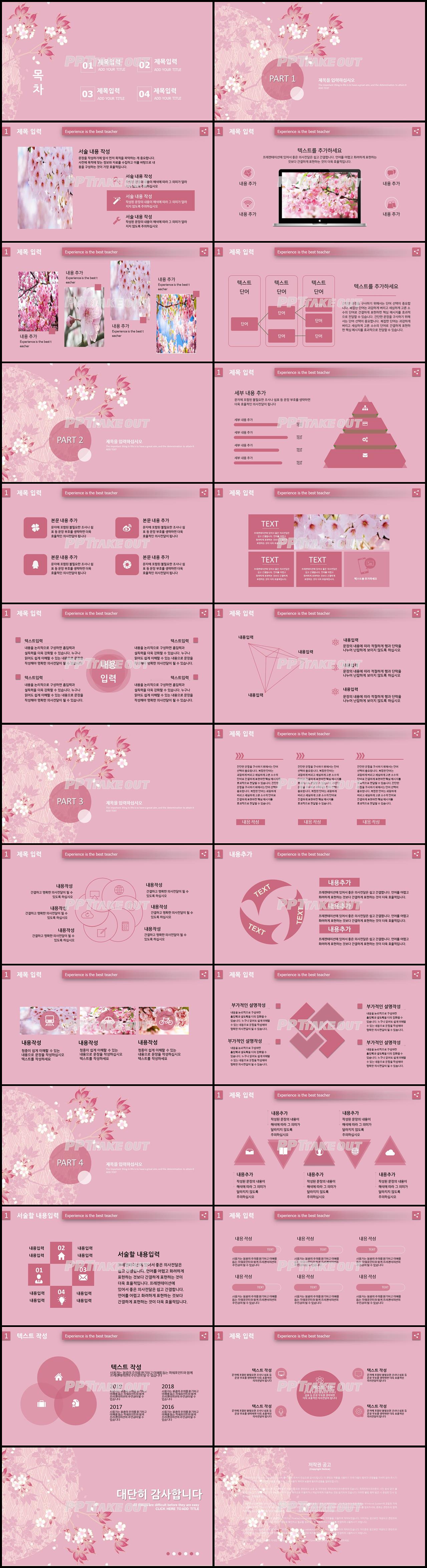 플라워, 동물주제 핑크색 단아한 다양한 주제에 어울리는 PPT서식 디자인 상세보기