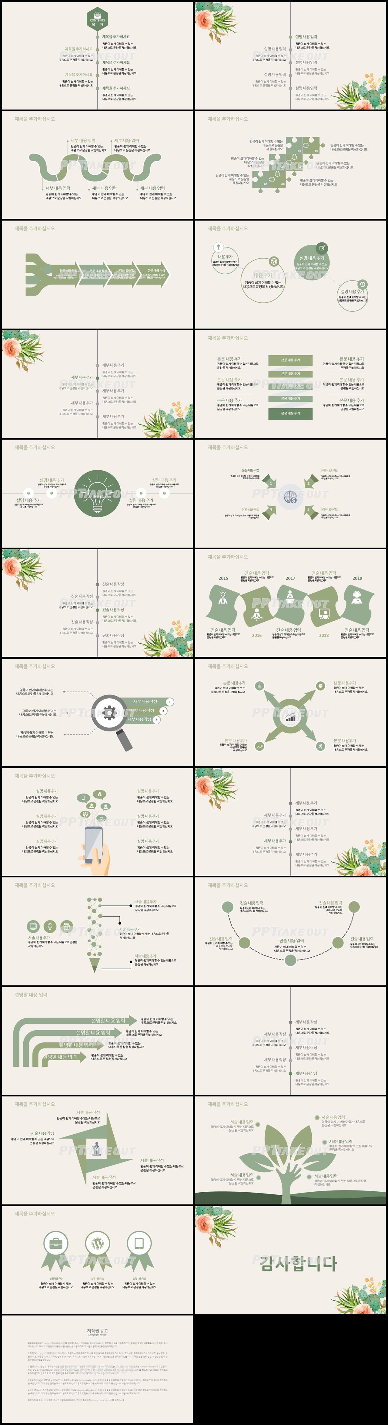 동식물, 애완동물 그린색 깜찍한 맞춤형 PPT배경 다운로드 상세보기