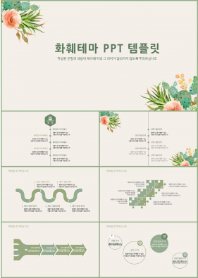 동식물, 애완동물 그린색 깜찍한 맞춤형 PPT배경 다운로드