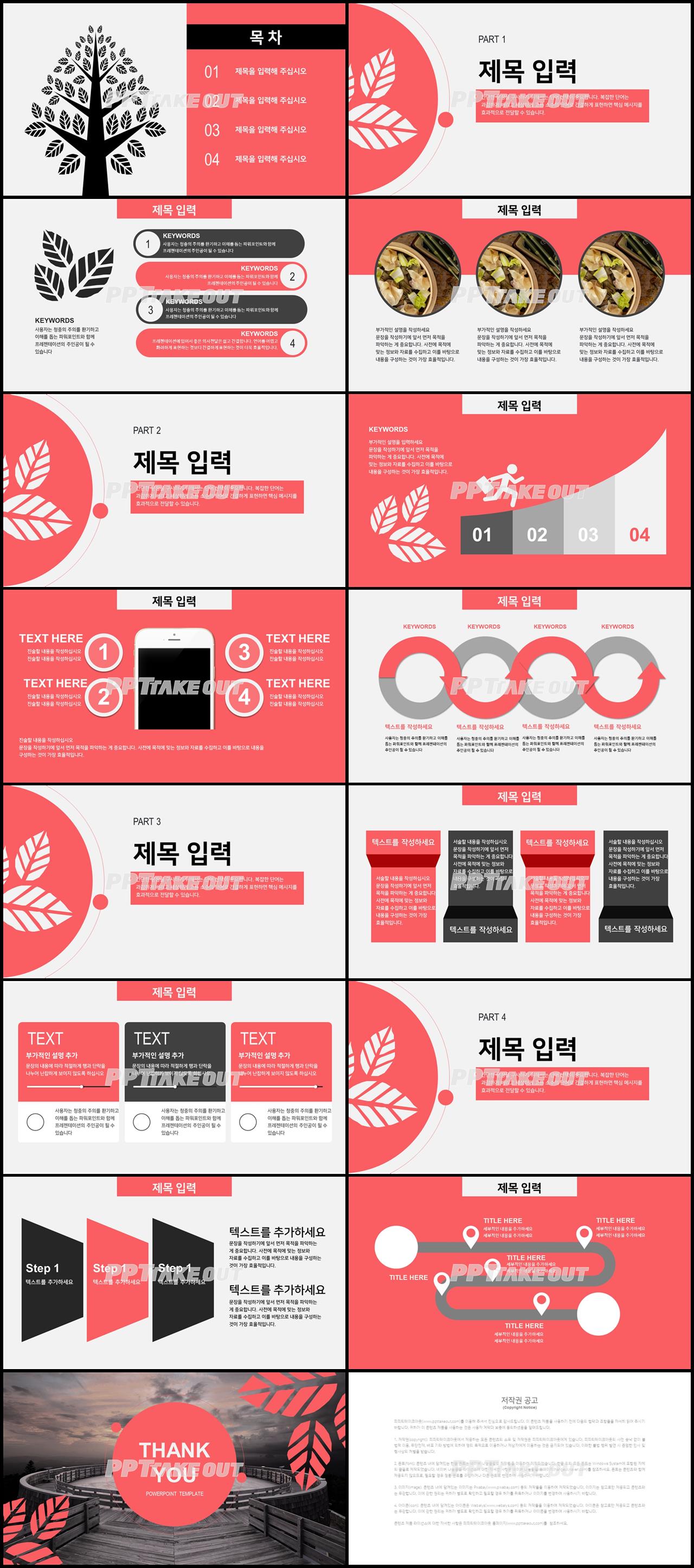 꽃과 동식물 주제 붉은색 예쁜 시선을 사로잡는 PPT탬플릿 만들기 상세보기