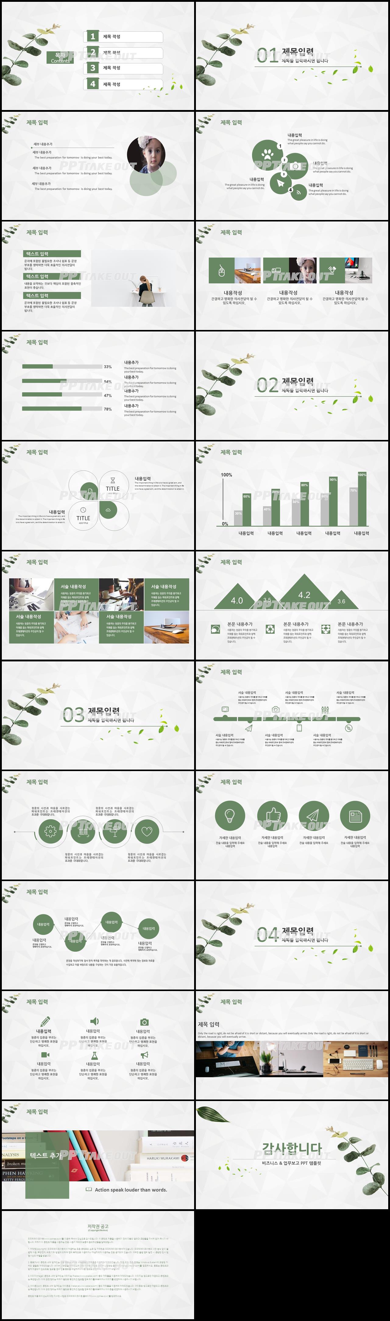 화초, 동식물 풀색 아담한 마음을 사로잡는 피피티테마 다운 상세보기